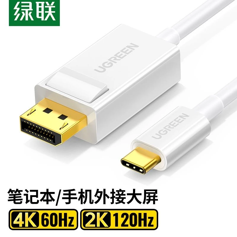 绿联Type-c转DP线USB-C转换displayport转接头4K高清笔记本连接电
