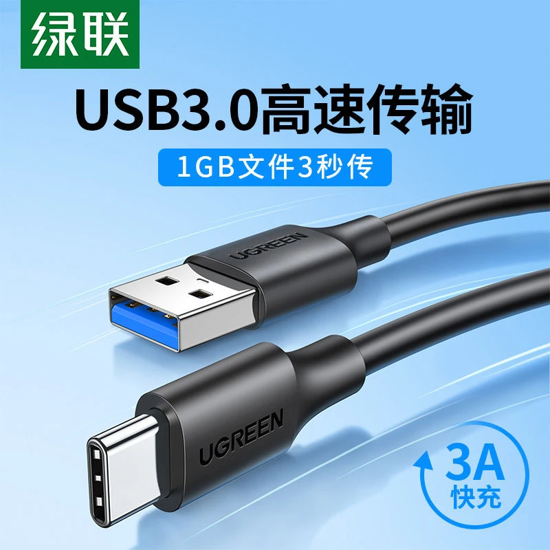 绿联USB3.0数据线Type-C快充线接移动硬盘盒手机电脑传输充电线