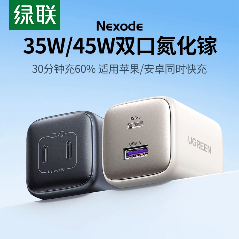 绿联35W氮化镓双口充电器头双口35W快充适用苹果15三星华为usb