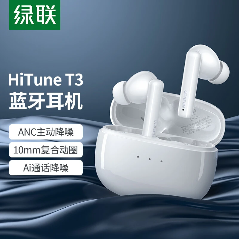UGREEN/绿联HiTune T3 蓝牙耳机 TWS入耳式主动降噪 蓝牙5.2 充电