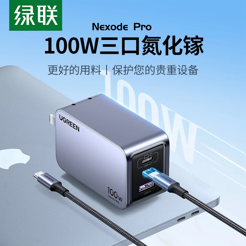 绿联100W氮化镓闪充湃Pro充电器头多口PD快充适用苹果华为iPhone