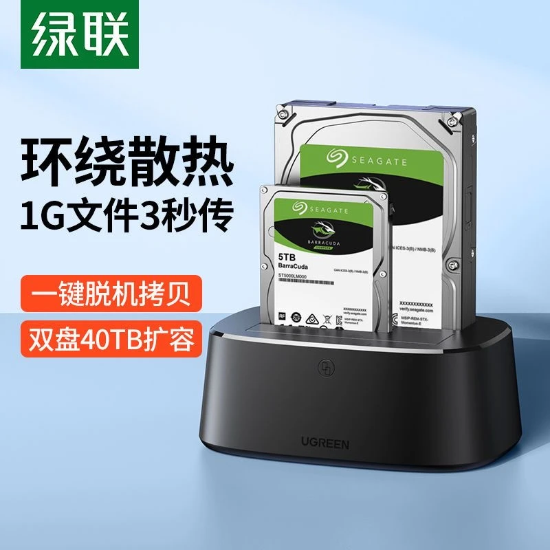 绿联移动硬盘盒3.5/2.5英寸通用台式笔记本电脑机械SSD固态转Sata