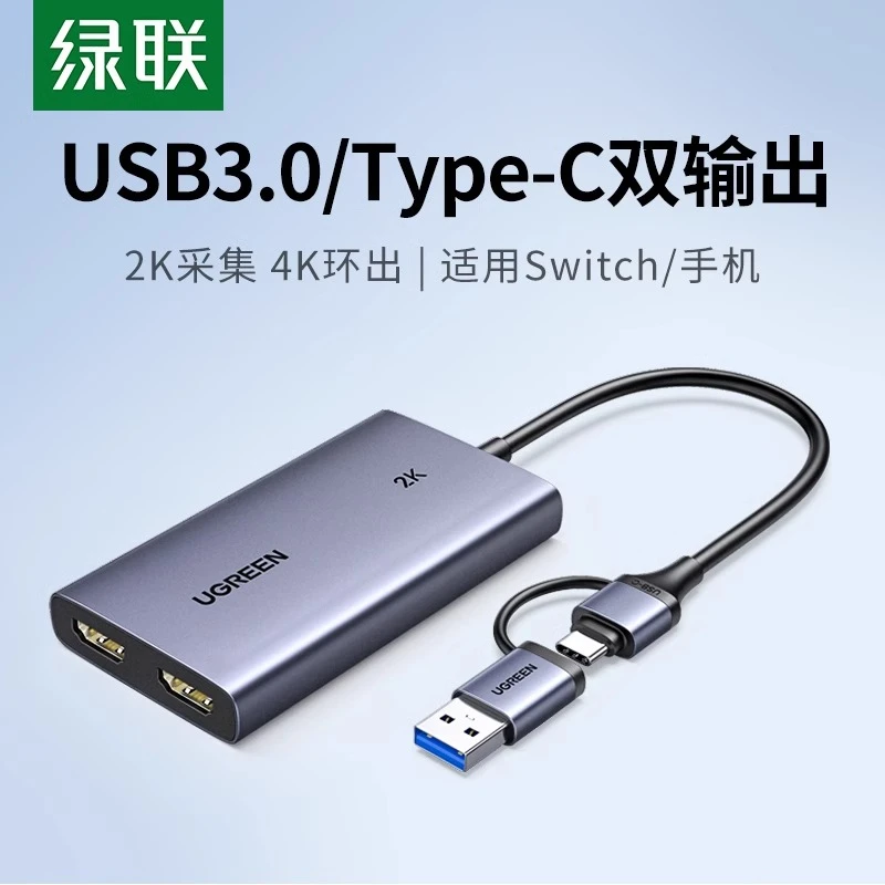 绿联hdmi视频采集卡2k高清直播专用转usb手机相机switch/ns器ipad