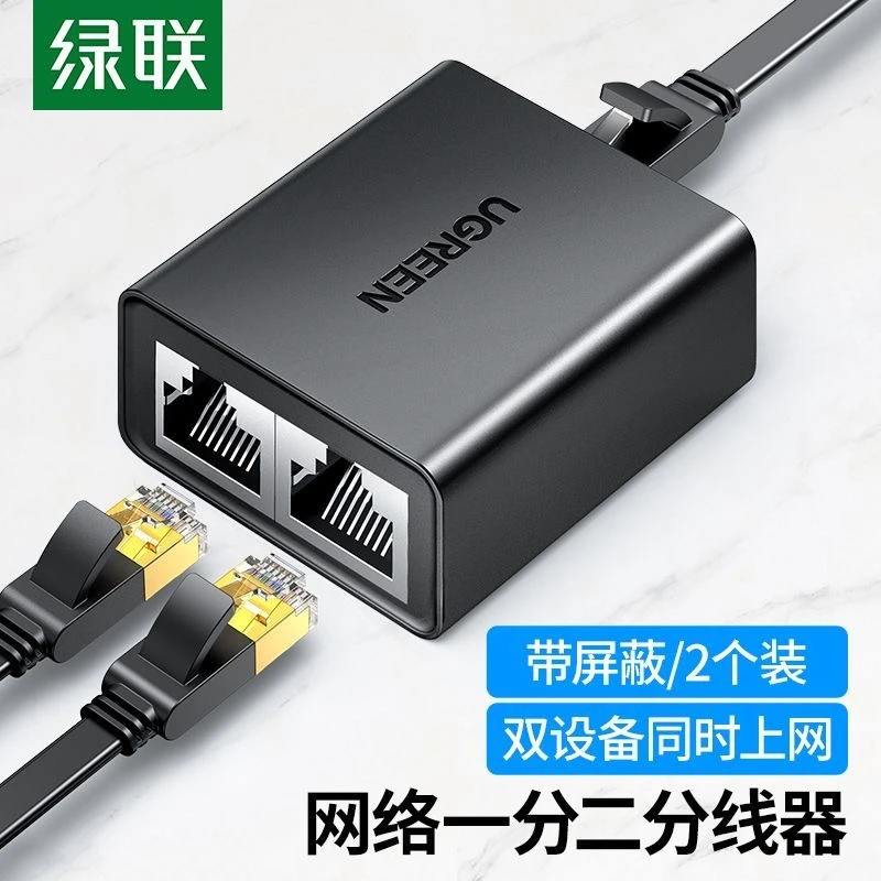 绿联网络分线器不是扩展网口用的！！不是扩展网口用的下单咨询客服