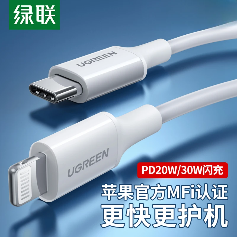 绿联苹果线适用iPhone14数据线MfiPD20W快充线ipad充电线快充通用