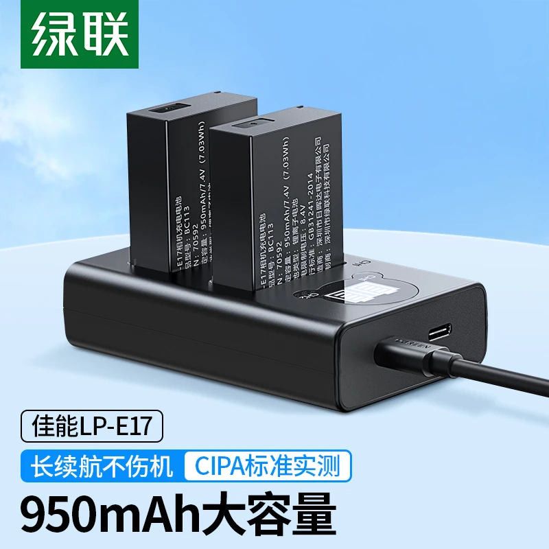 绿联相机电池lp-e17适用于佳能EOS 200D 750D 800D RP二代 850D 7