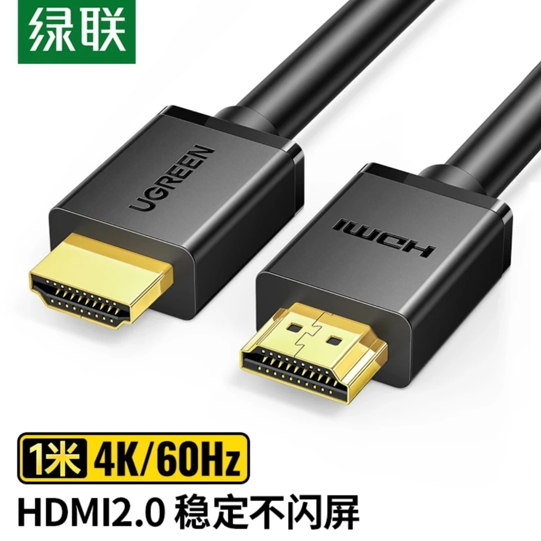 UGREEN/绿联HDMI2.0线高清数据线加长4K电视台式主机笔记本连接线