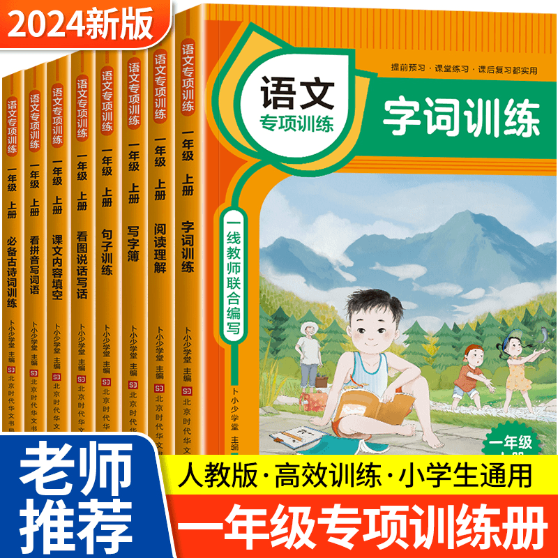 【语文专项训练】小学1-3年级语文上册专项训练拼音古诗词阅读字词