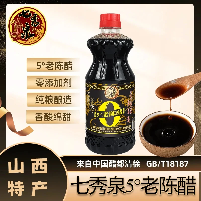 【工厂直发】七秀泉5°零添加老陈醋 800ml*3   拍一发三超值装