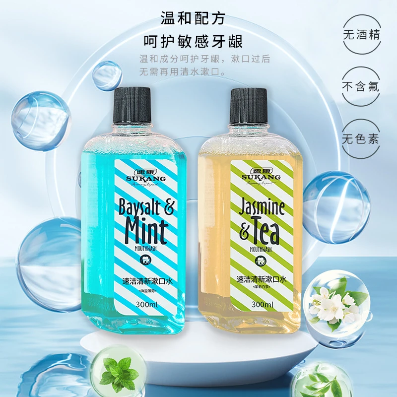 官方正品速洁漱口水去家庭瓶装便携式异味持久留香温和防护漱口水