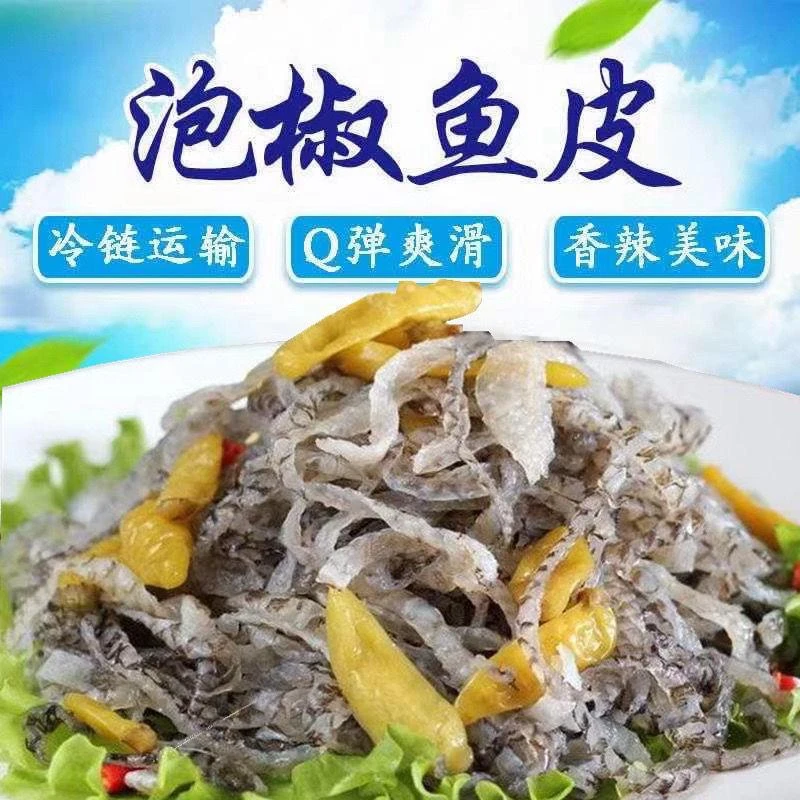 泡椒鱼皮臻大厨开袋即食酸辣开胃小吃凉拌下酒菜批发鱼皮整箱商用
