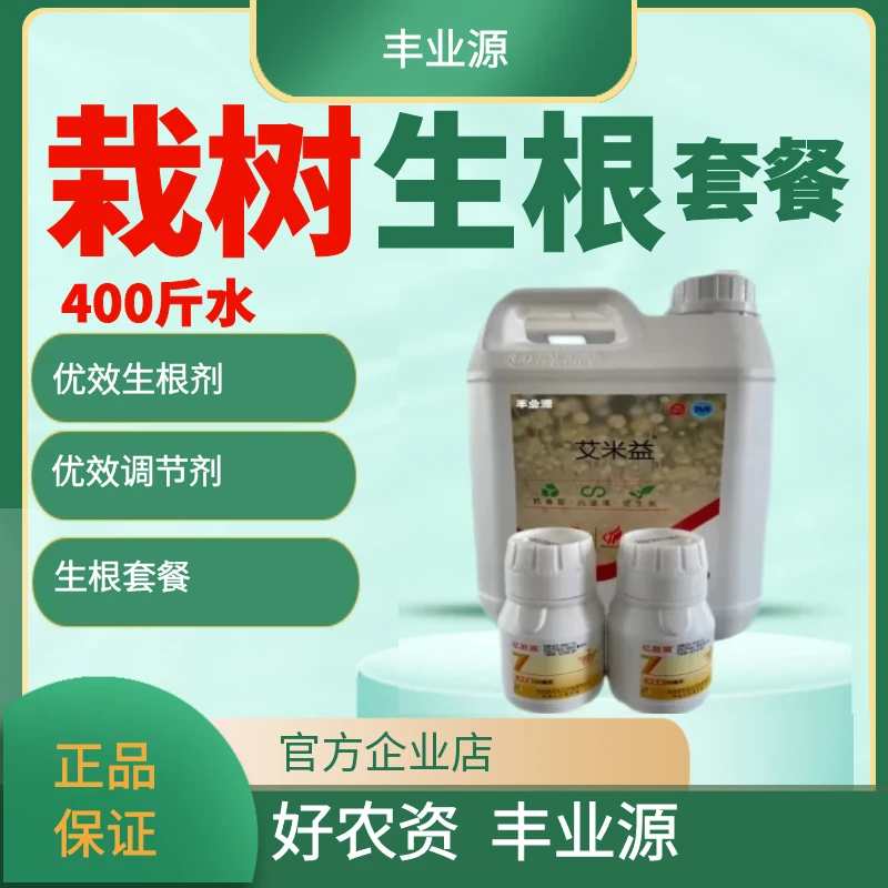 丰业源栽树生根套餐