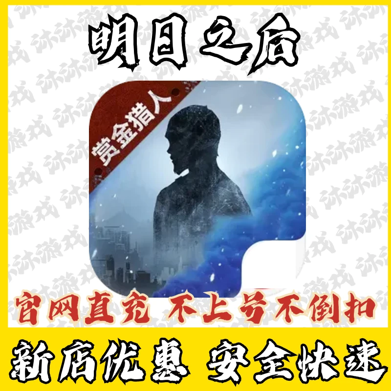 明日之后充值太阳币代充金条点券礼包月卡国服手游直充