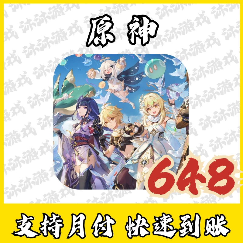 原神充值创世结晶国服空月祝福月卡珍珠纪行代充原神代充
