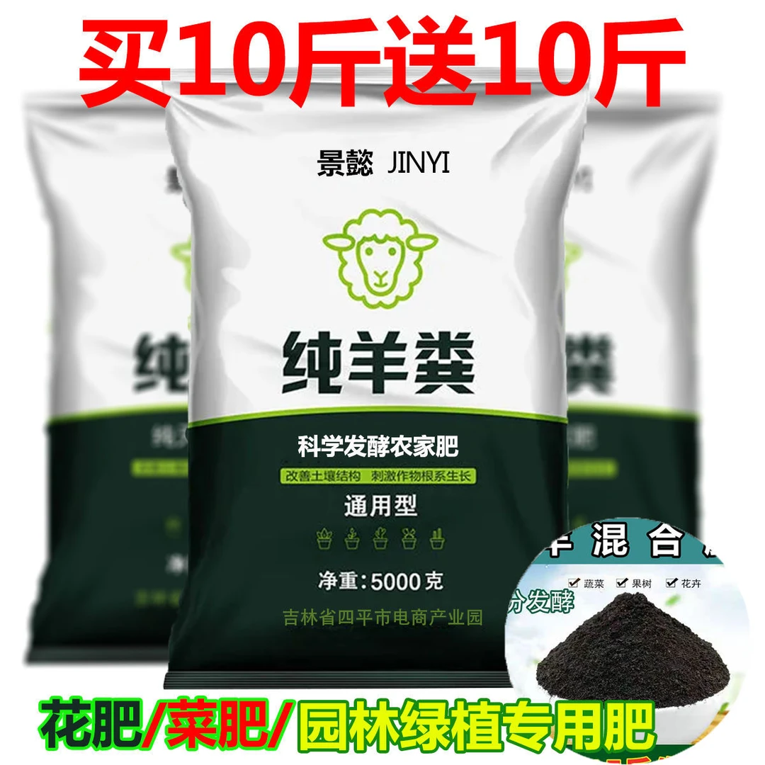 羊粪发酵有机肥鸡粪肥花卉专用羊粪肥盆栽植物通用型养花有机肥料