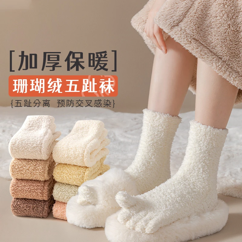 袜子女士五指袜秋冬中筒珊瑚绒加绒白色女式分趾袜冬季加厚长筒袜
