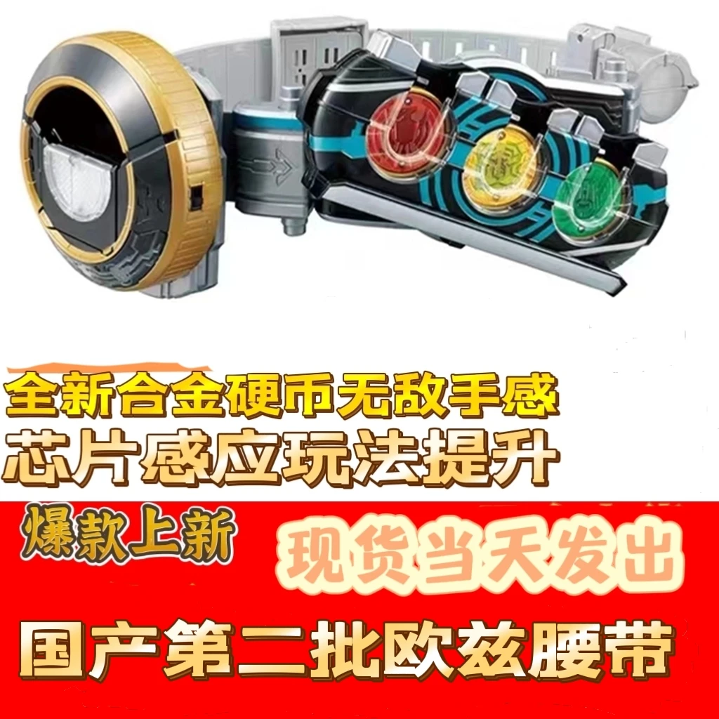 国产第二批欧兹csmooo欧兹驱动器欧兹硬币全套改装带假面骑士腰带