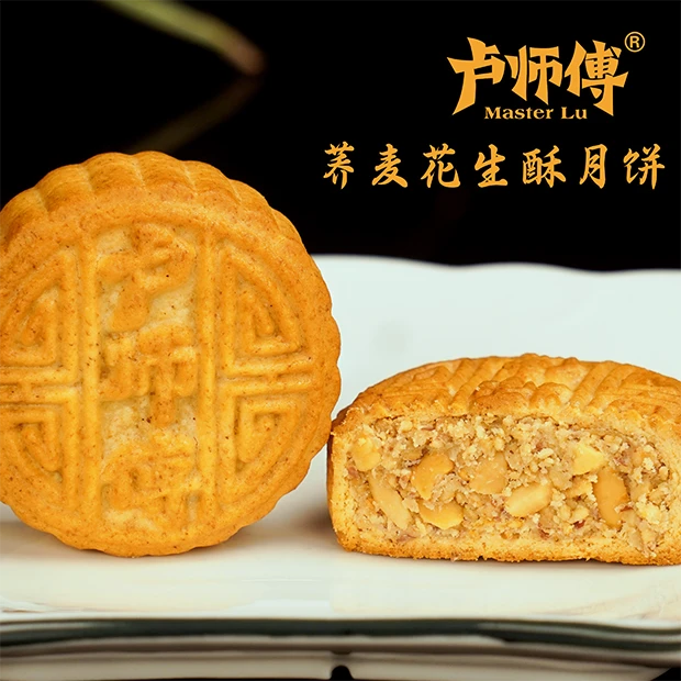 卢师傅经典花生酥传统酥皮精致中秋点心小月饼好吃糕点零食