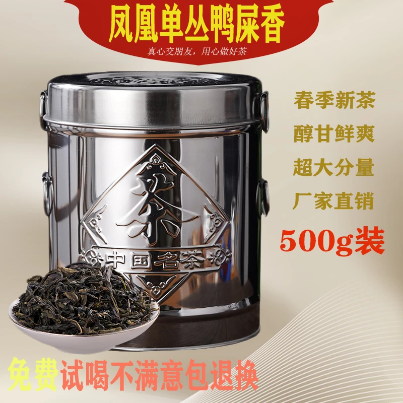 【源头茶厂】潮州凤凰单丛茶鸭屎香500克铁桶装单枞茶 中秋礼包邮