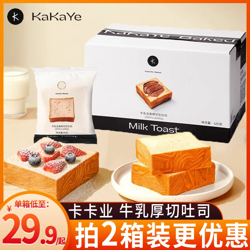 卡卡业牛乳厚切全麦吐司黄油千层手撕面包无添加营养早代餐整箱