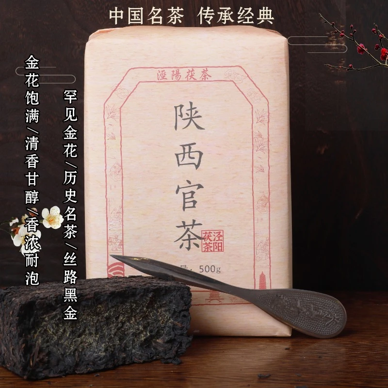 陕西官茶·金花茯茶，茯砖茶，泾
