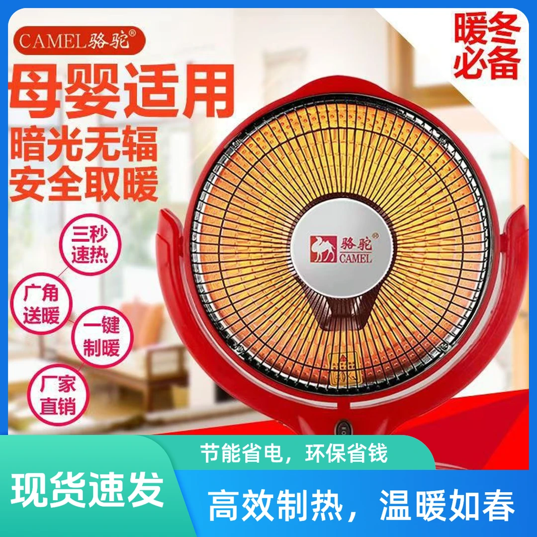 CAMEL/骆驼2秒速热小太阳取暖器静音节能省电暗光护眼居浴通用