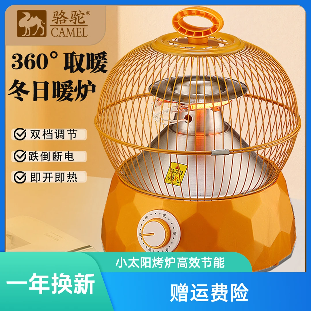 骆驼鸟笼取暖器暖脚家用电暖器速热小太阳烤火器烤火炉暖炉取暖器