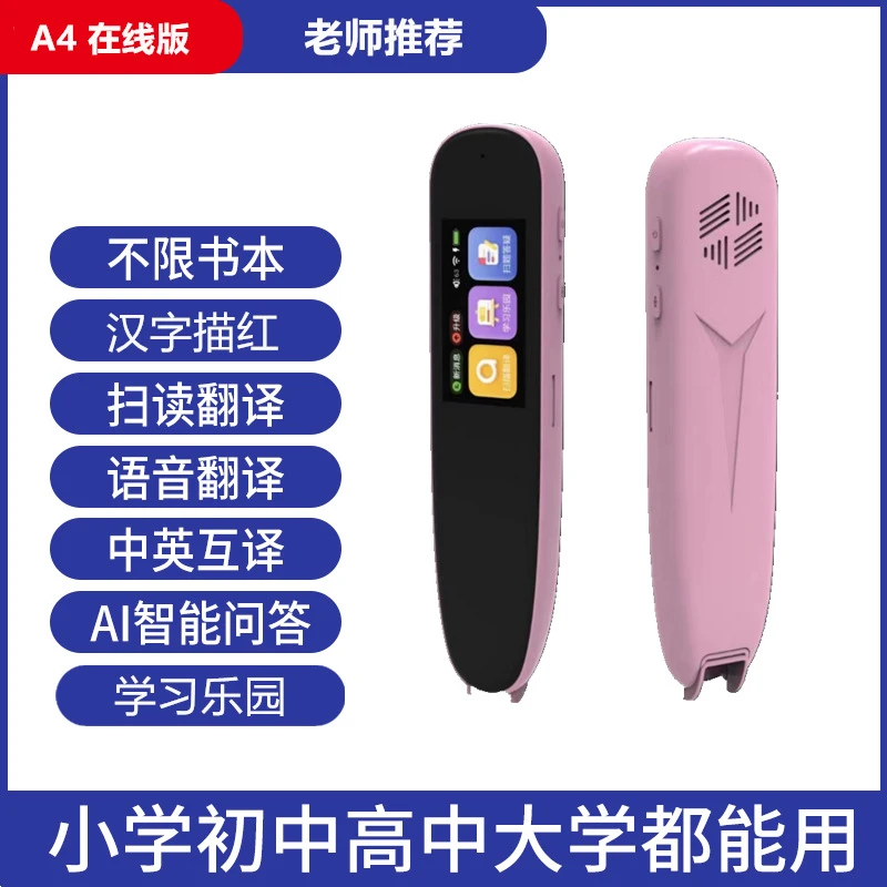 中英翻译笔智能扫读笔词典笔小初高中学生离线学习笔通用智能翻译