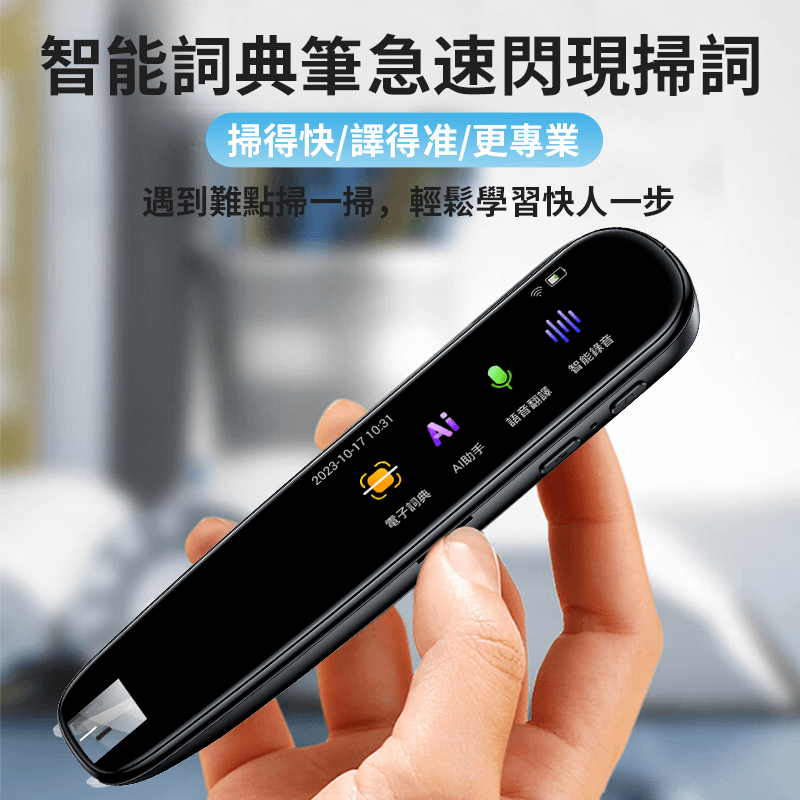 博识童繁体中英文扫描翻译笔快速扫读AI智能语音精准翻译粤港澳台