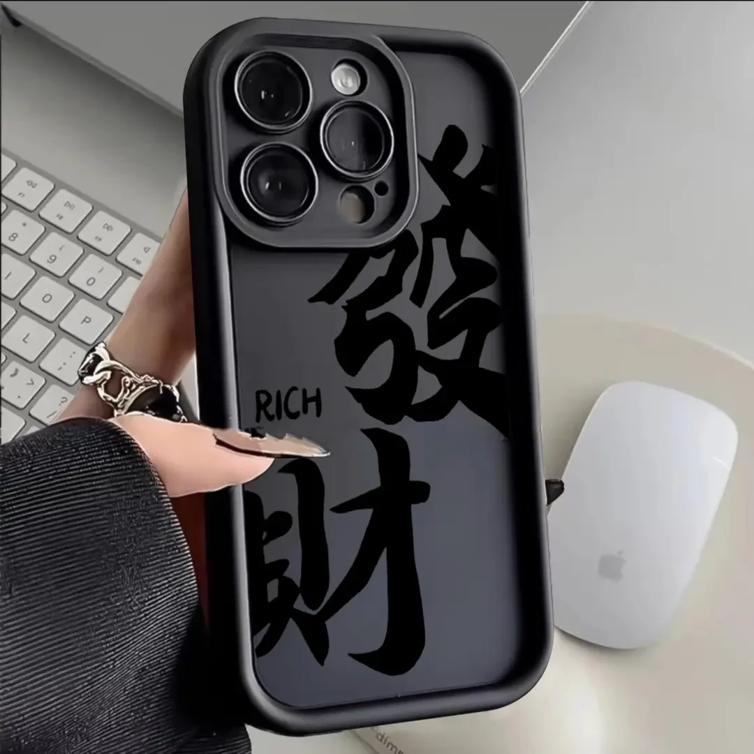 ins发财文字适用苹果15手机壳iPhone15promax/13/14全包11/12/xs