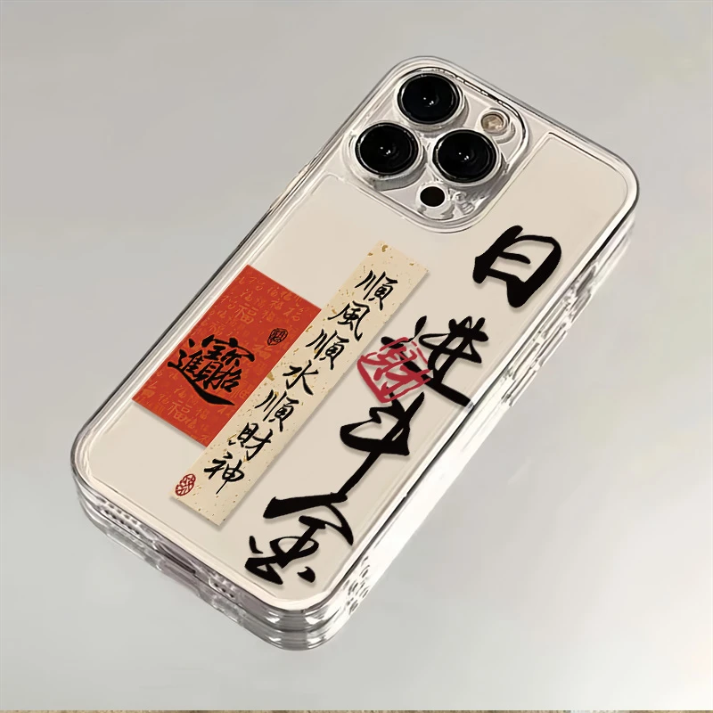 日进斗金适用苹果华为OPPO荣耀VIVO小米红米三星透明iPhone手机壳