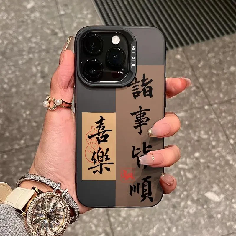 T诸事皆顺文字适用iPhone苹果7plus手机壳12promax/15promax/8潮