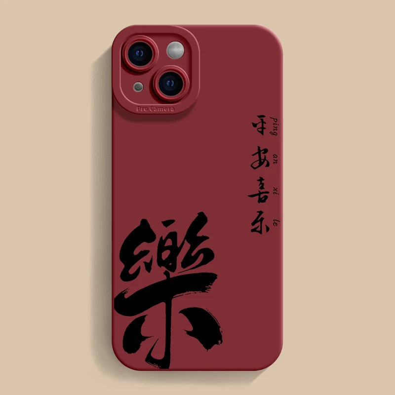 平安喜乐适用苹果15PRO全包14PLUS创意13防摔12/XSMax手机壳