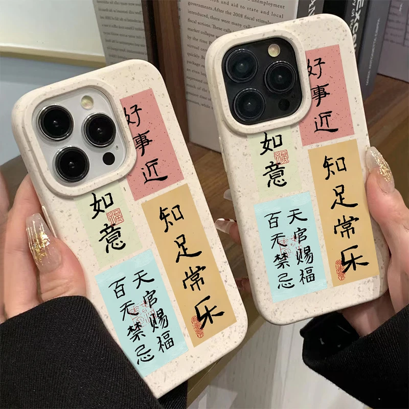 知足常乐适用iPhone苹果/15/14/13小麦创意新款女12/XS软手机壳XR