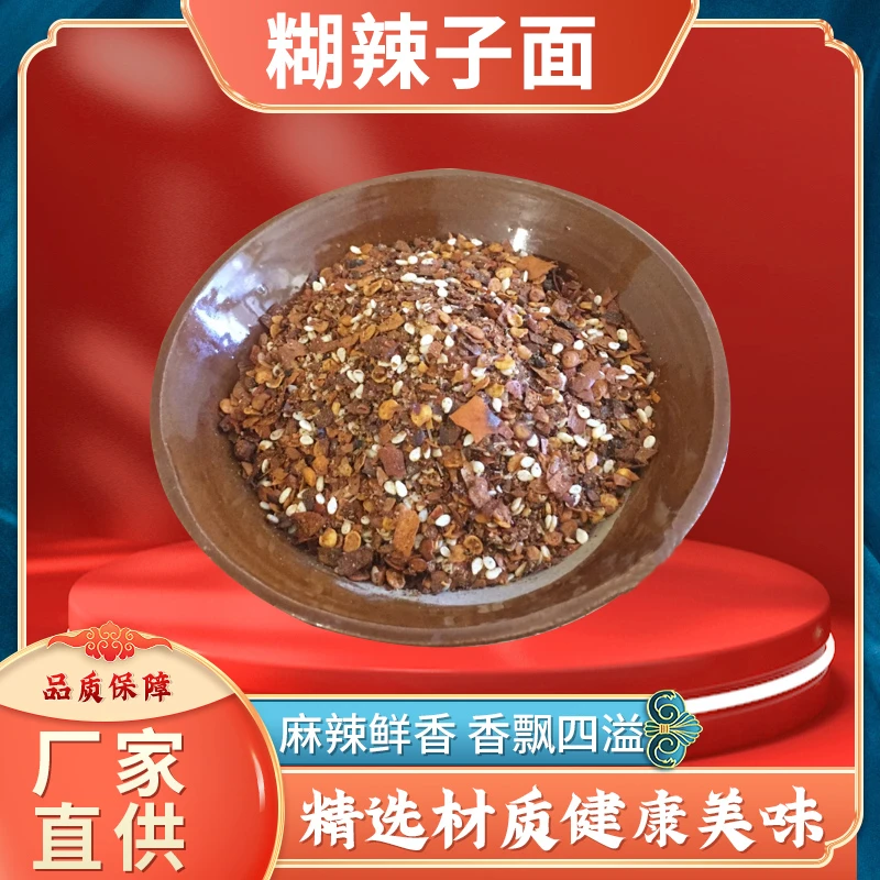 【辣度可选】柴火糊辣椒面云南高原特产丘北辣蘸水沾水香辣胡辣特辣