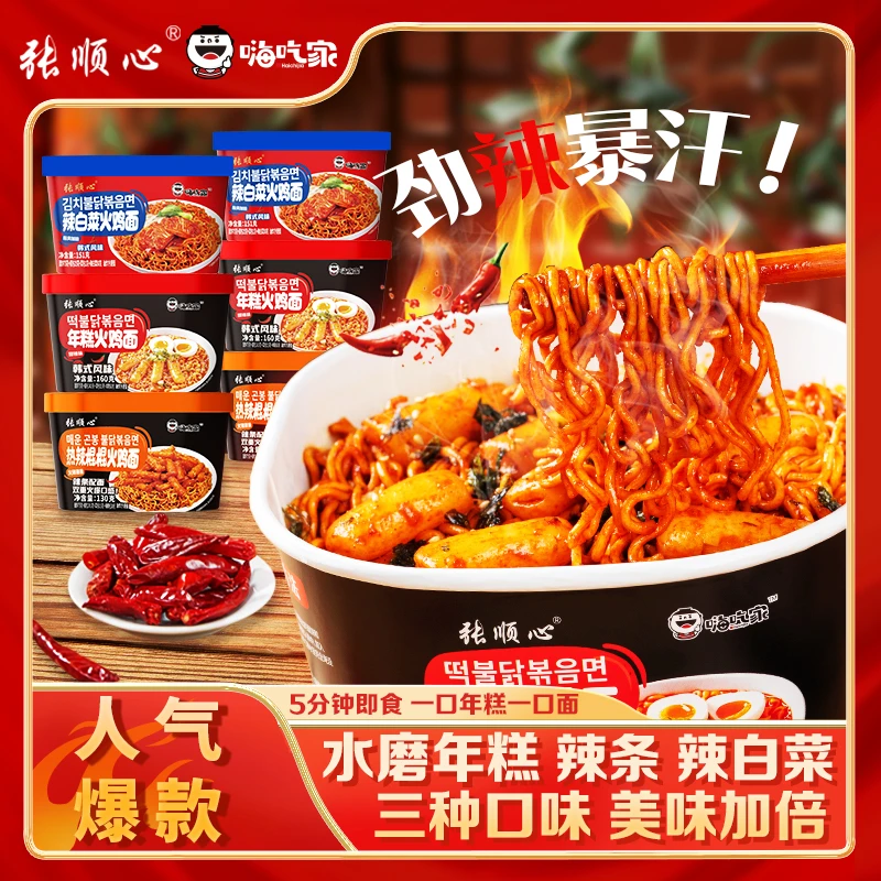 张顺心爆款韩式年糕火鸡面甜辣免煮速食拌面泡面方便火鸡面拌面