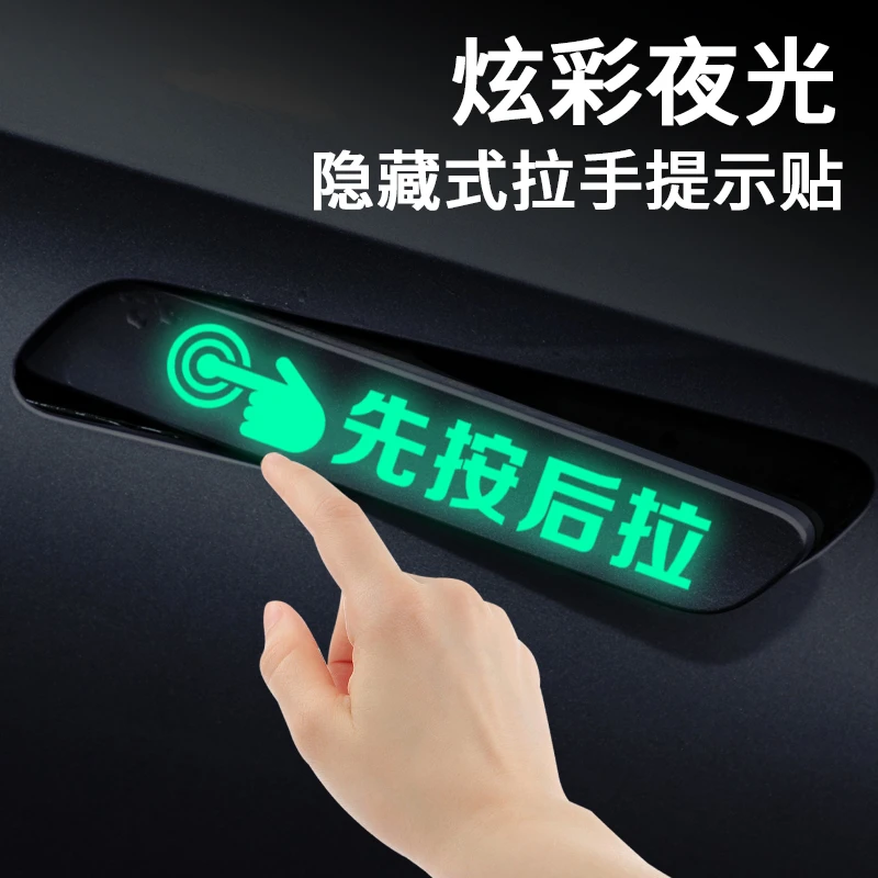 汽车隐藏式先按后拉门把手提示贴纸广汽埃安Y糯玉米炫彩装饰车贴