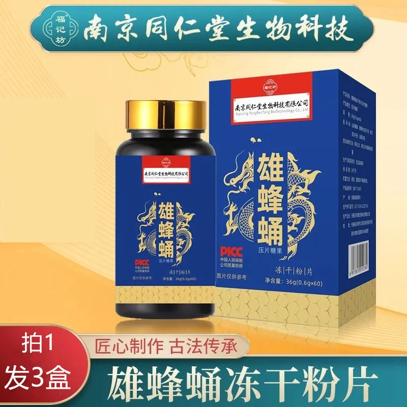【拍1发3】蜂王胎冻干粉雄蜂蛹冻干粉片独立包装压片糖果60片/盒