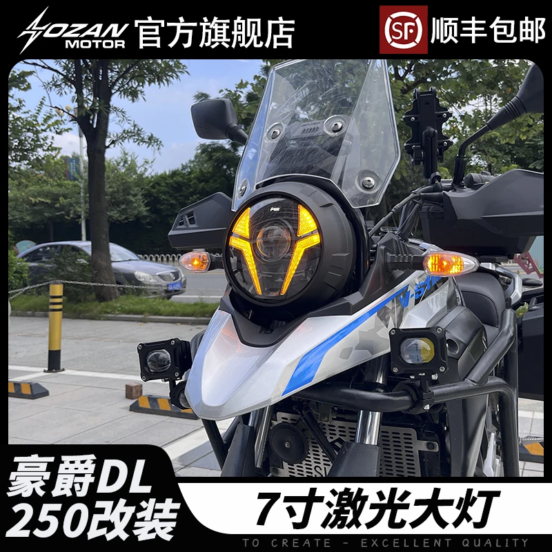 豪爵铃木DL250无损直上改装激光透镜大灯总成超亮铺路双光日行灯