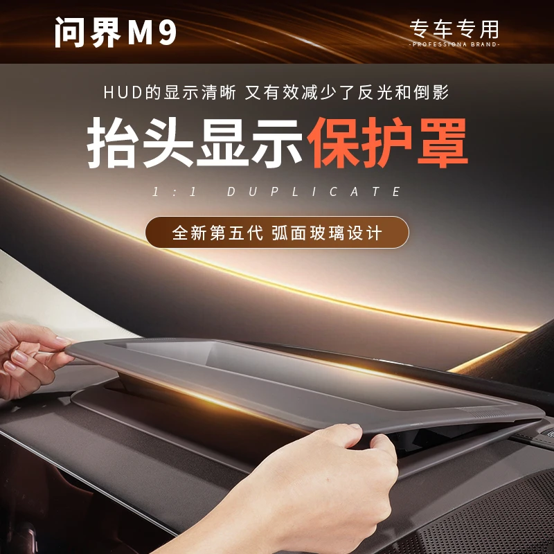 AITO问界M9抬头显示保护罩HUD防尘盖不反光内饰改装汽车用品配件