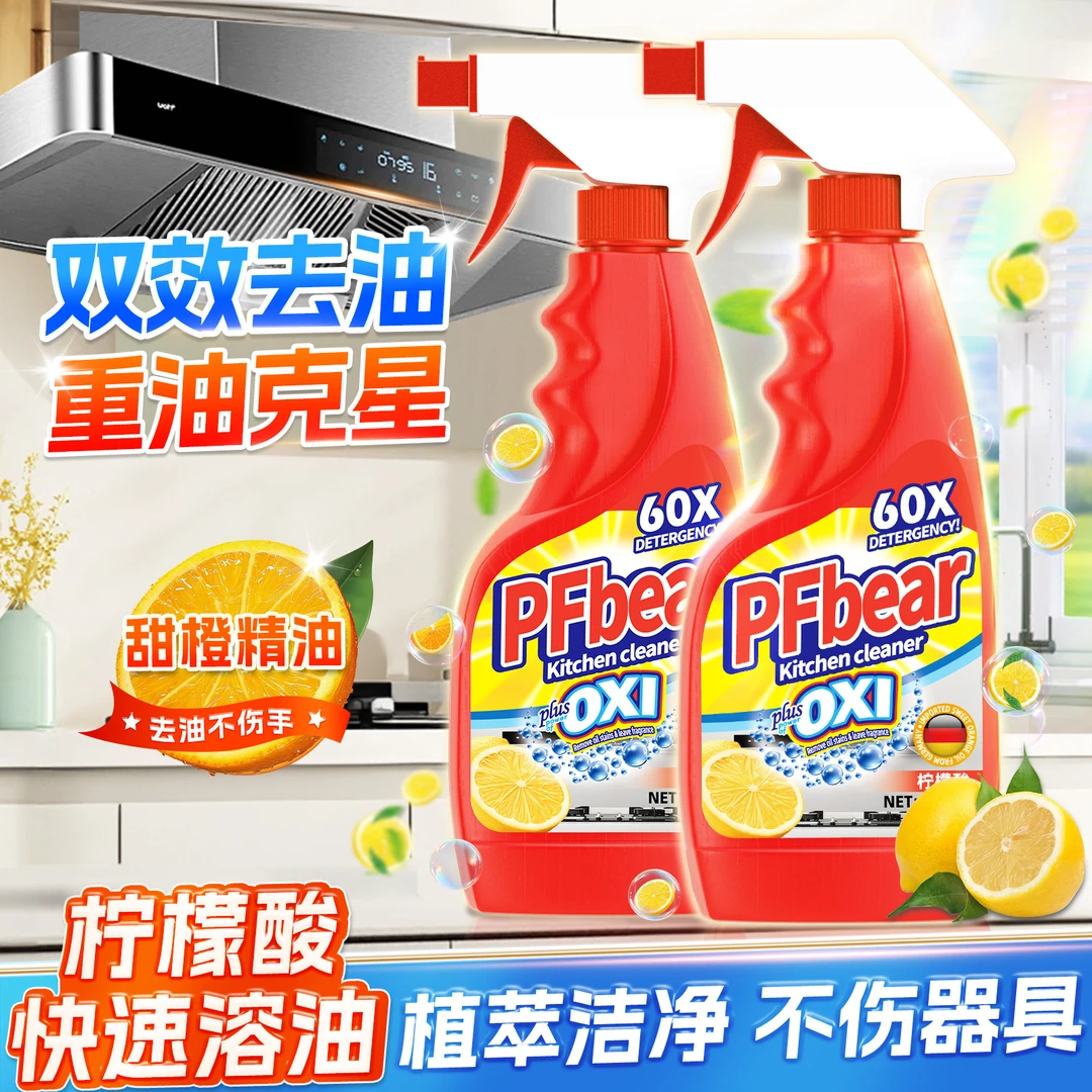 【两瓶以上送泵头 拍5瓶发6瓶】柠檬酸活氧速溶油污清洁剂-Z05-1