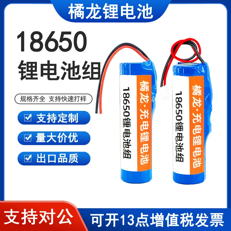 18650锂电池组带线3.7V led台灯庭院柱灯增氧气泵充电800-2200mah