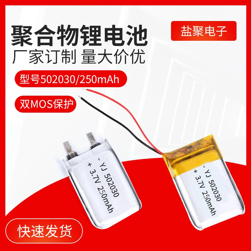 聚合物锂电池502030/250mAh可充电式蓝牙耳机锂电池移动储能电池