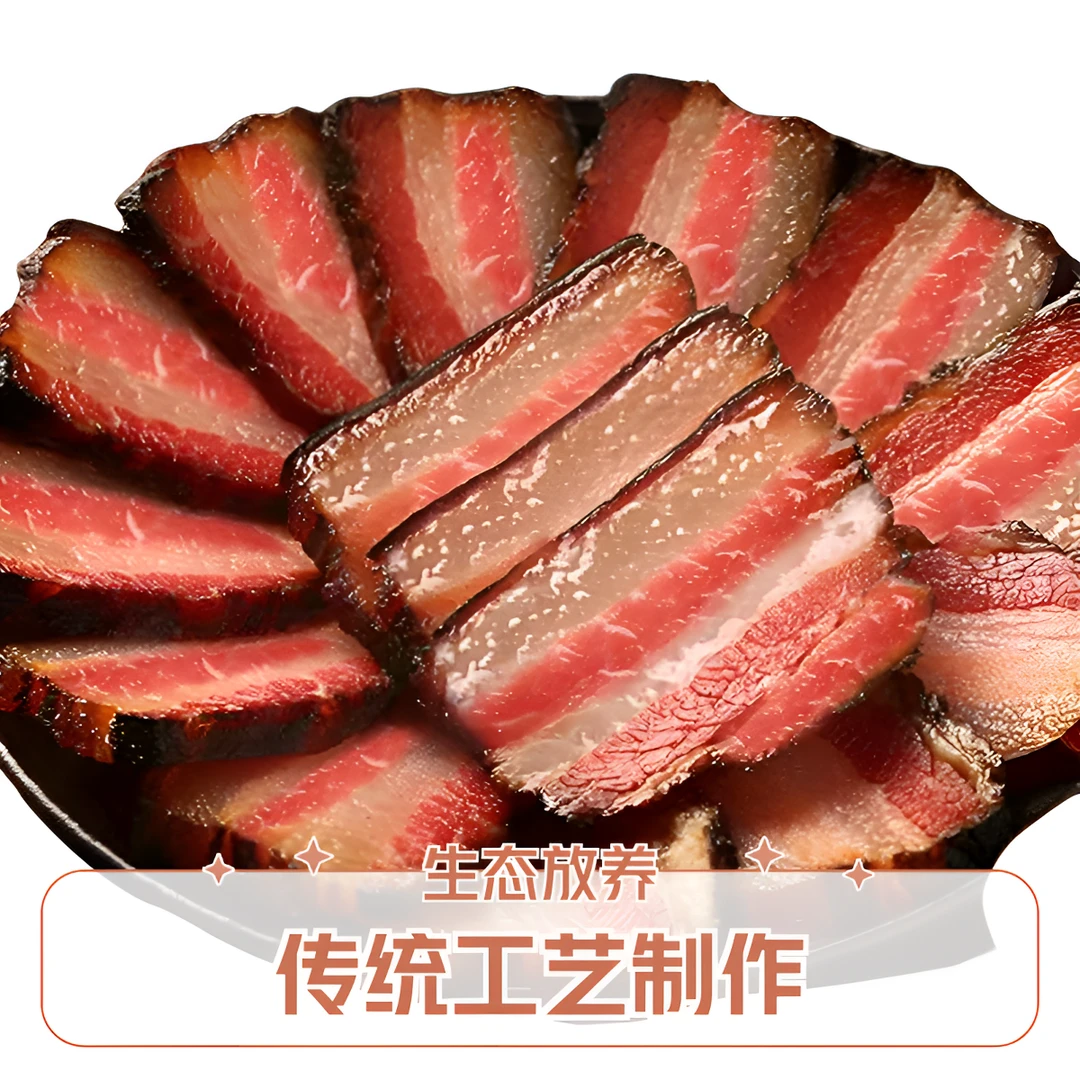 （祥云德福）农家烟熏五花腊肉