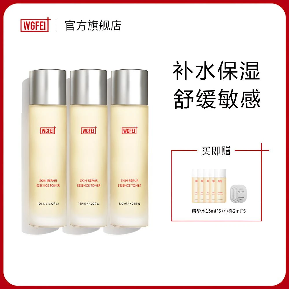 威格菲精华水湿敷水敏感肌肤保湿补水滋润修护舒缓肌肤3瓶套组装