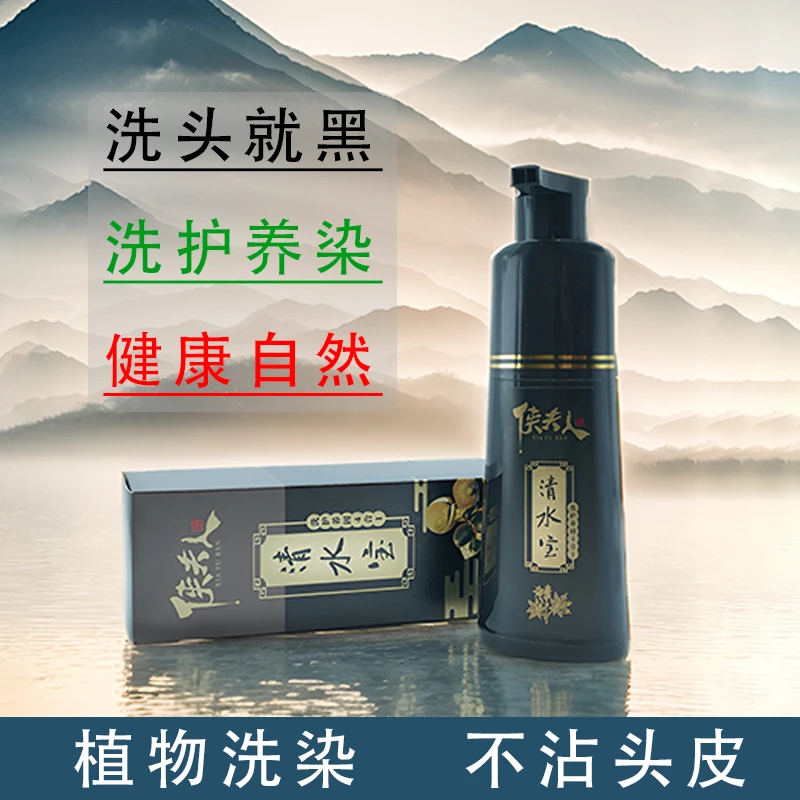 【清水宝】洗头膏柔顺温和不刺激草本上色自然黑遮盖白发洗发水