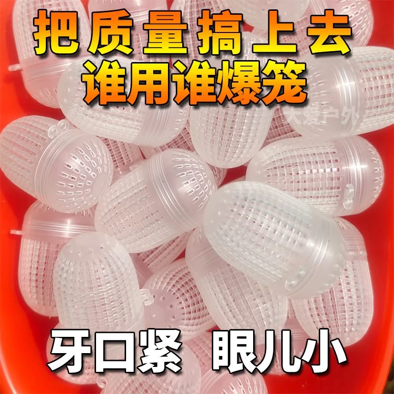 新款加厚大号加密饵料球高透明虾笼虾网黄鳝泥鳅笼下网专用饵料盒