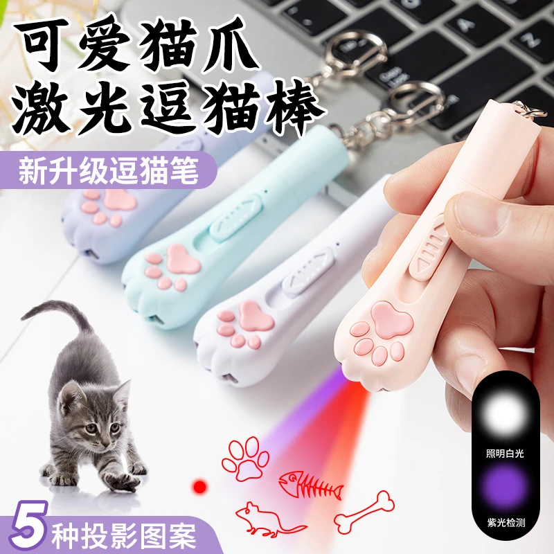 逗猫激光笔图案猫玩具解闷充电红外线猫爪逗猫神器激光逗猫棒