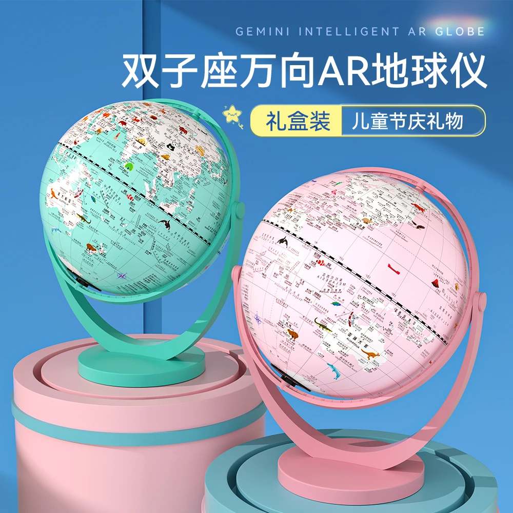 天屿升级充电款灯光双子座万向智能黑科技AR地球仪高颜值旋转