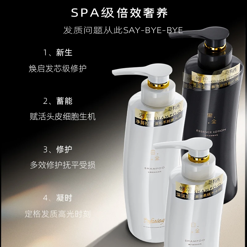 范特西黑白金蓬松控油润发香氛洗发乳柔顺洗发水烫染滋养护发素